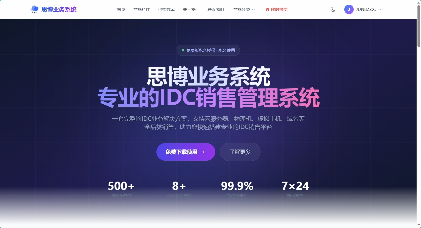 思博业务系统